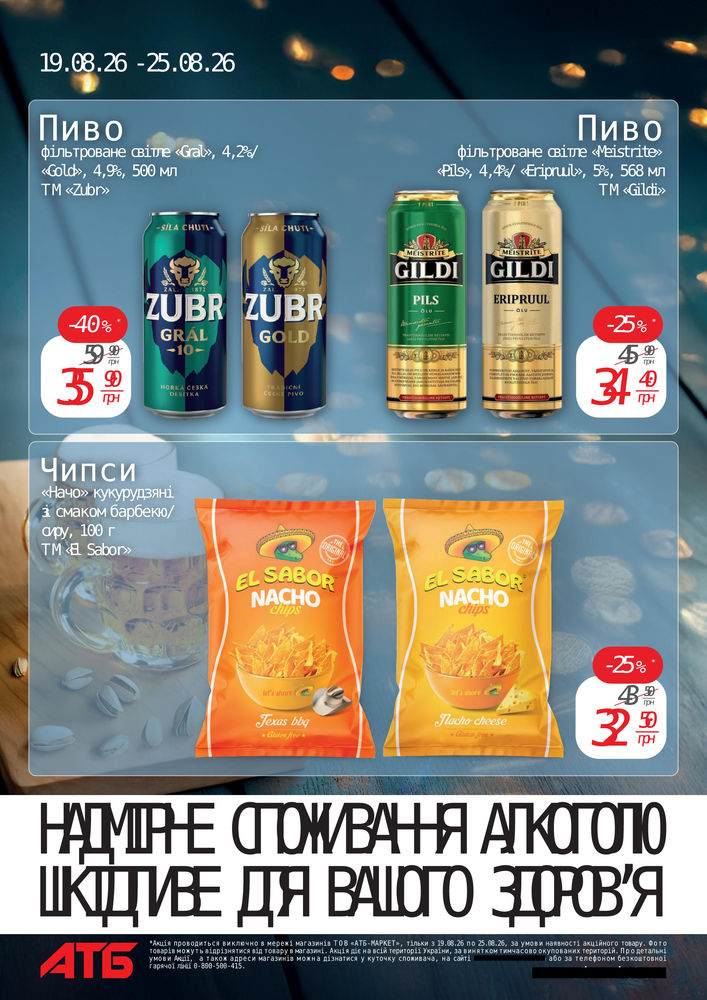 АТБ