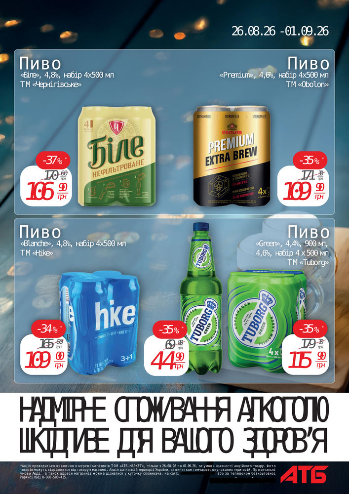 АТБ