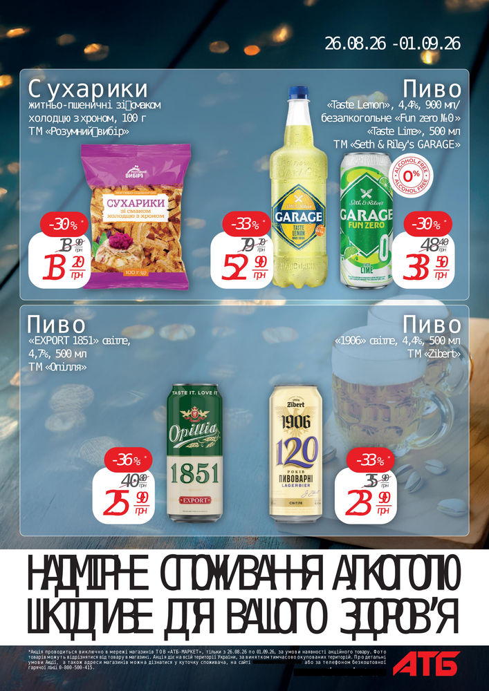 АТБ