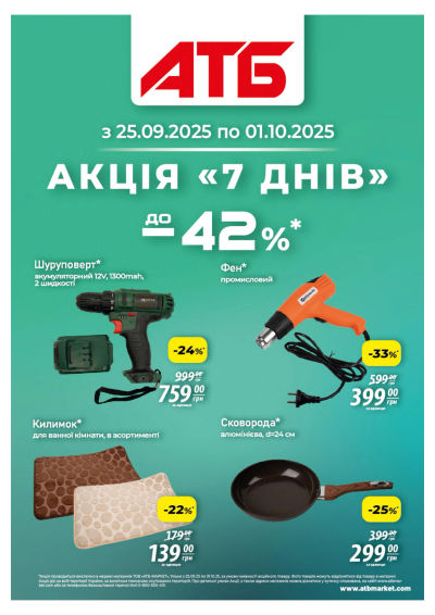 АТБ