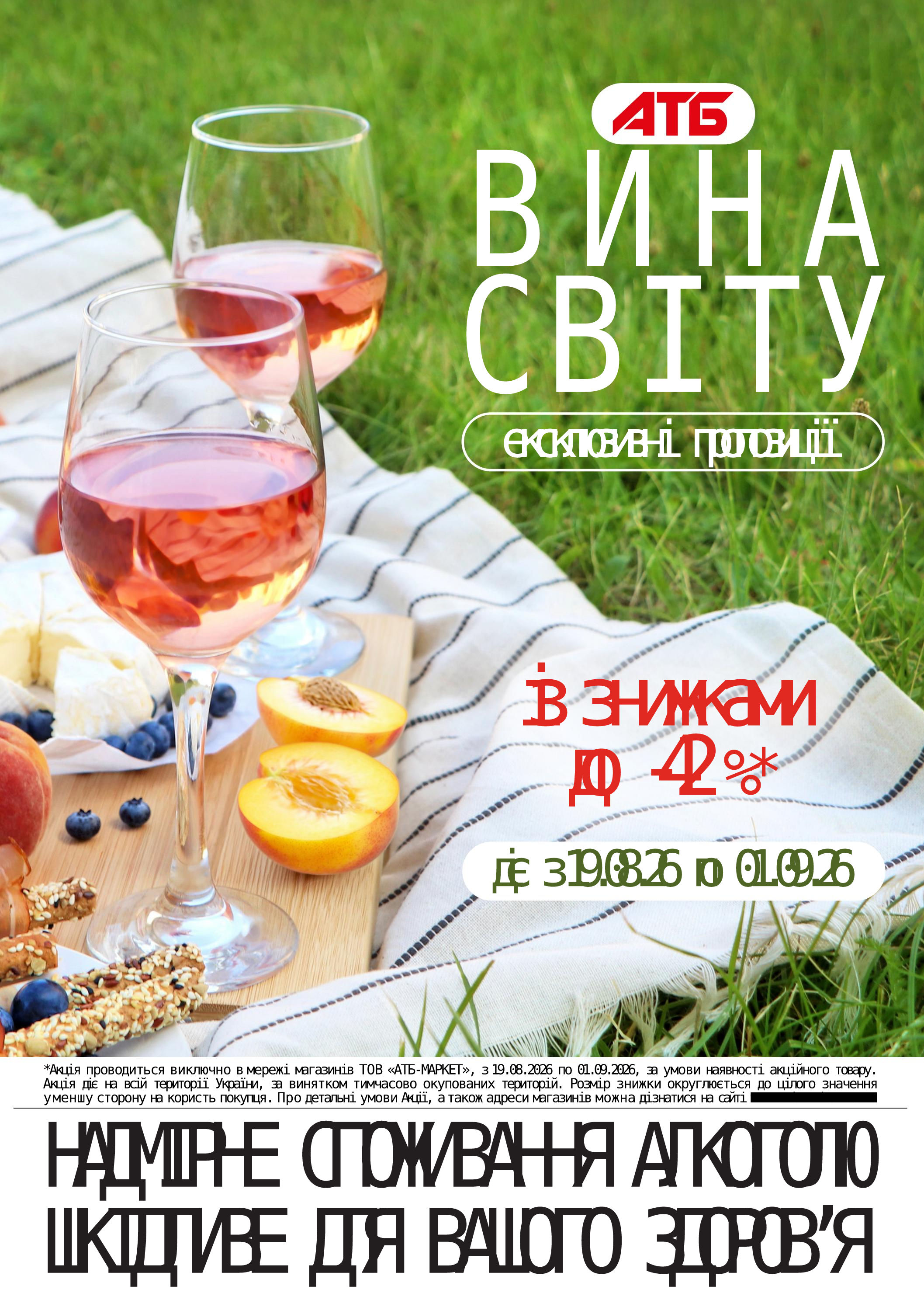 Вина Світу