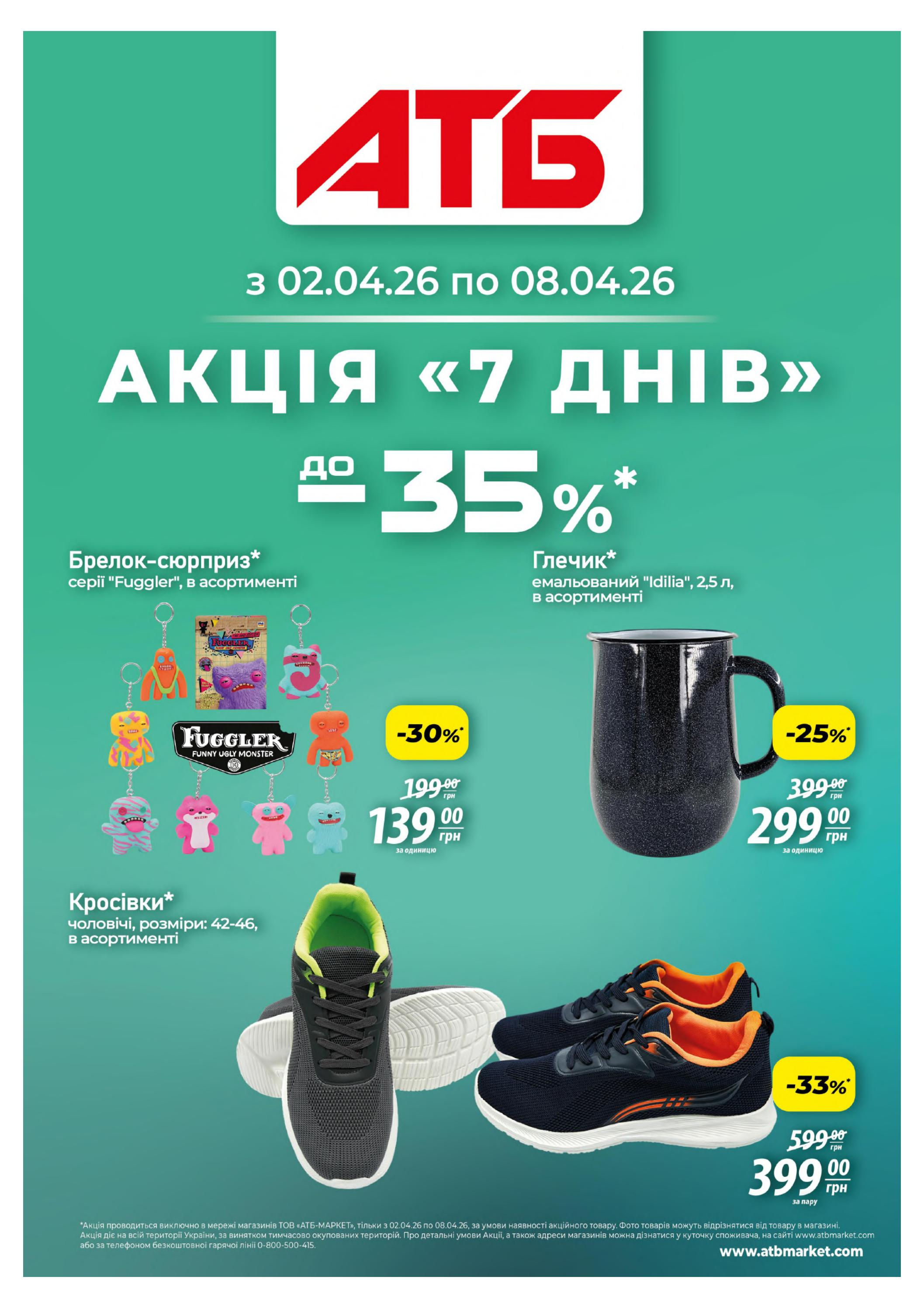 Акція "7 днів"