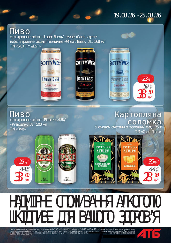 АТБ