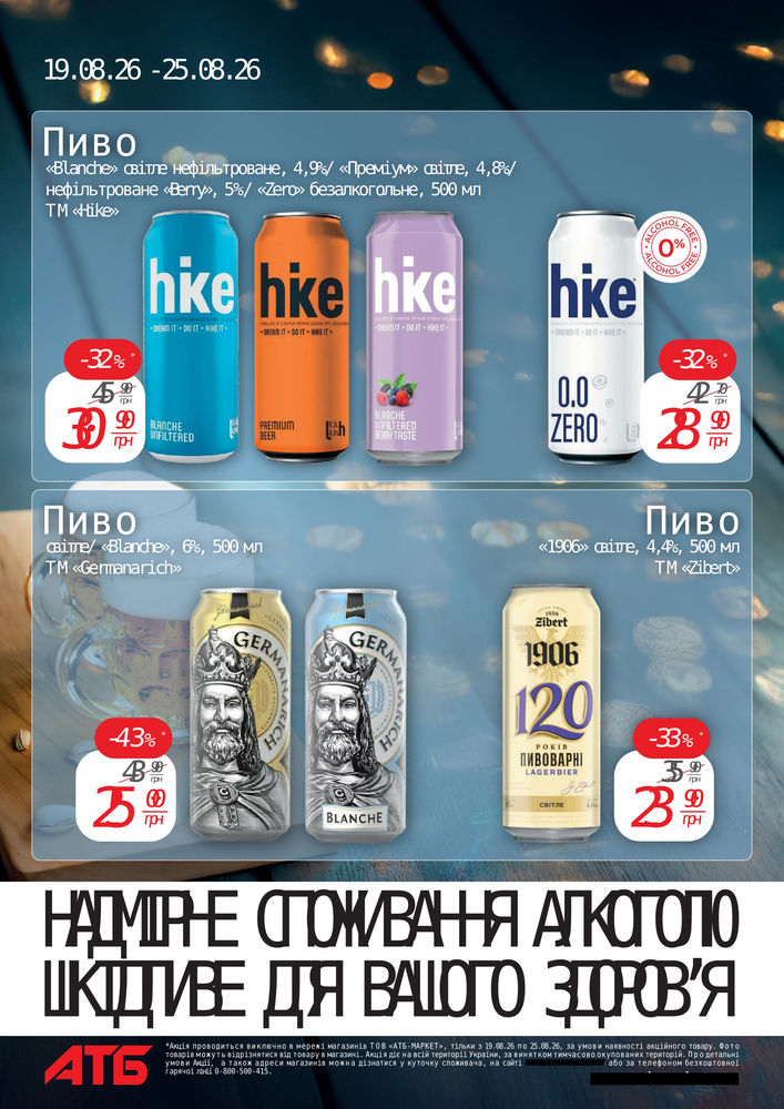 АТБ