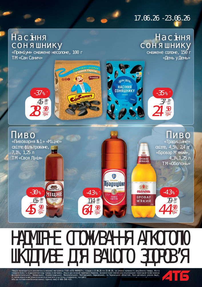 АТБ