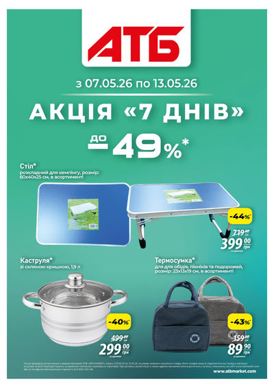 Акція "7 днів"