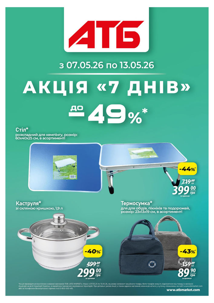 АТБ