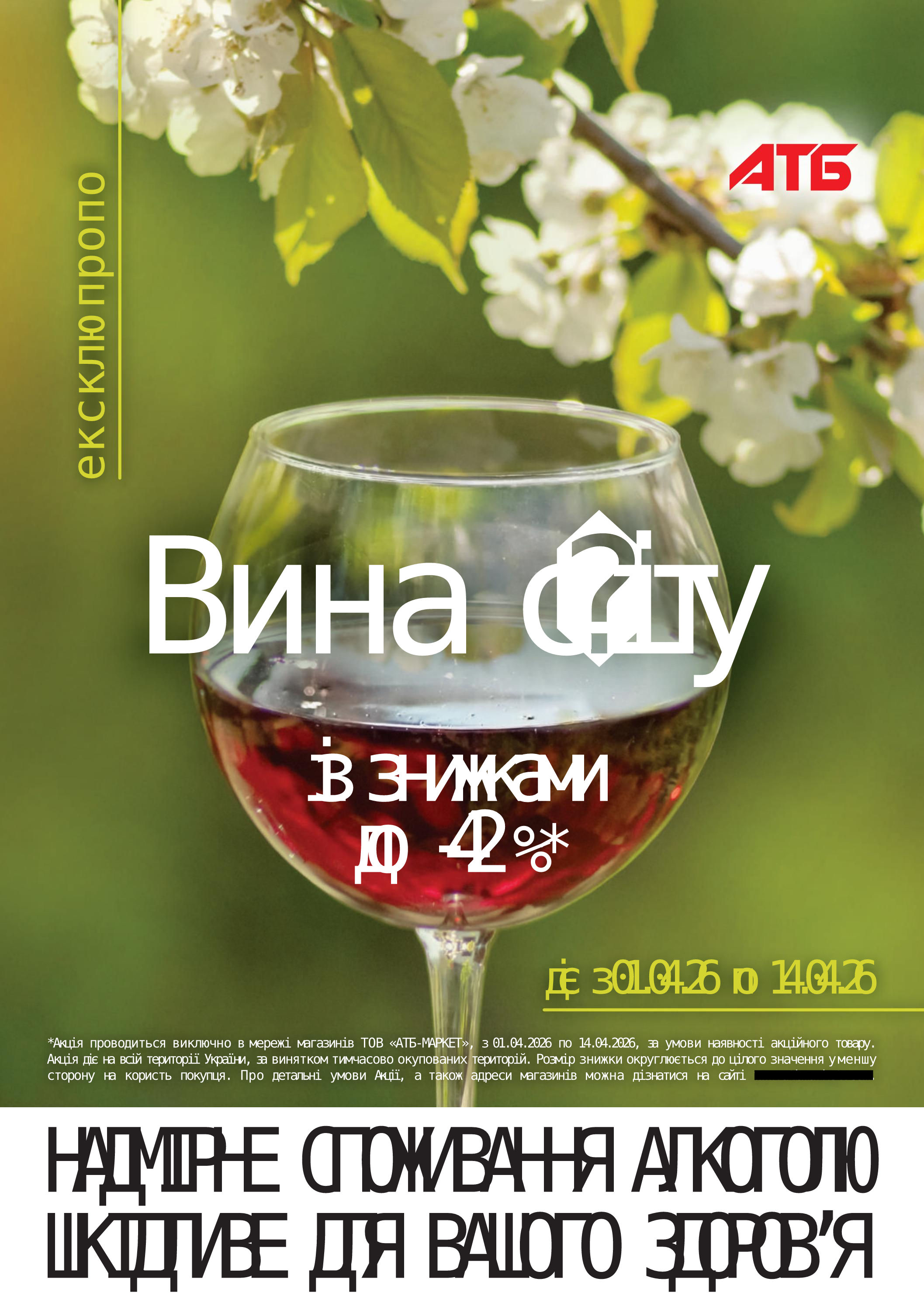 Вина Світу