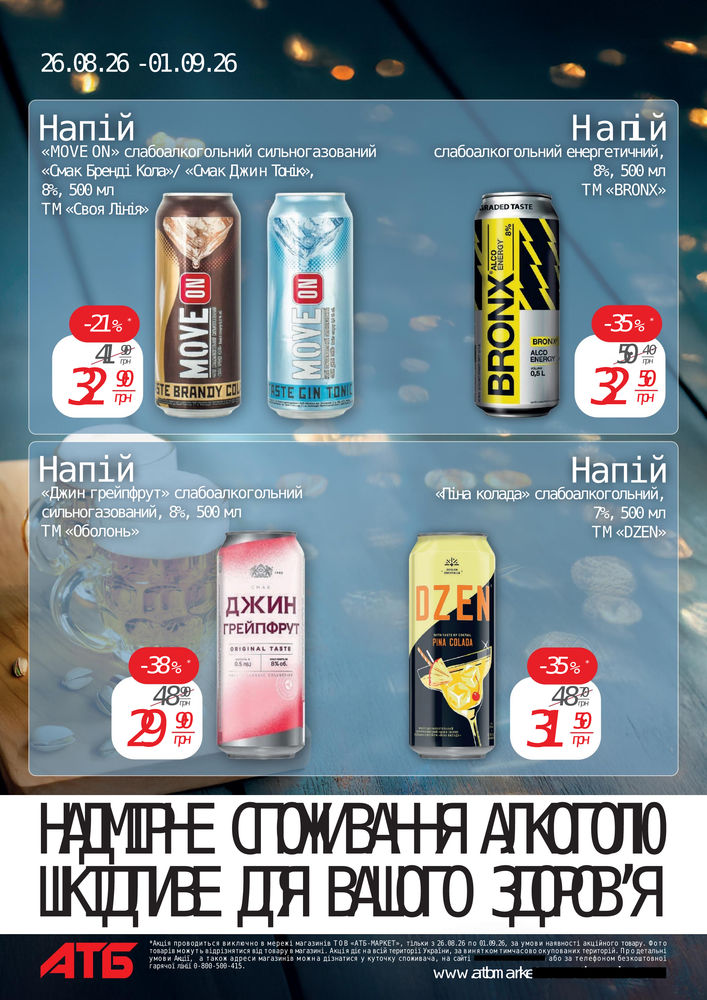 АТБ