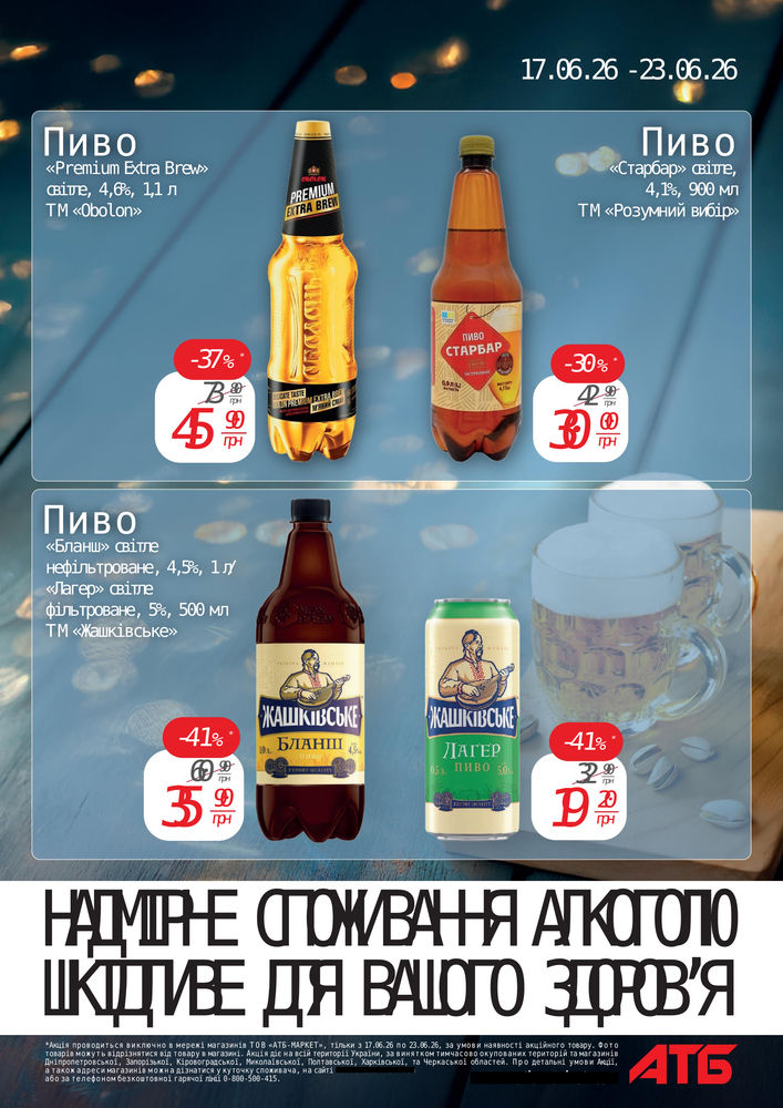 АТБ
