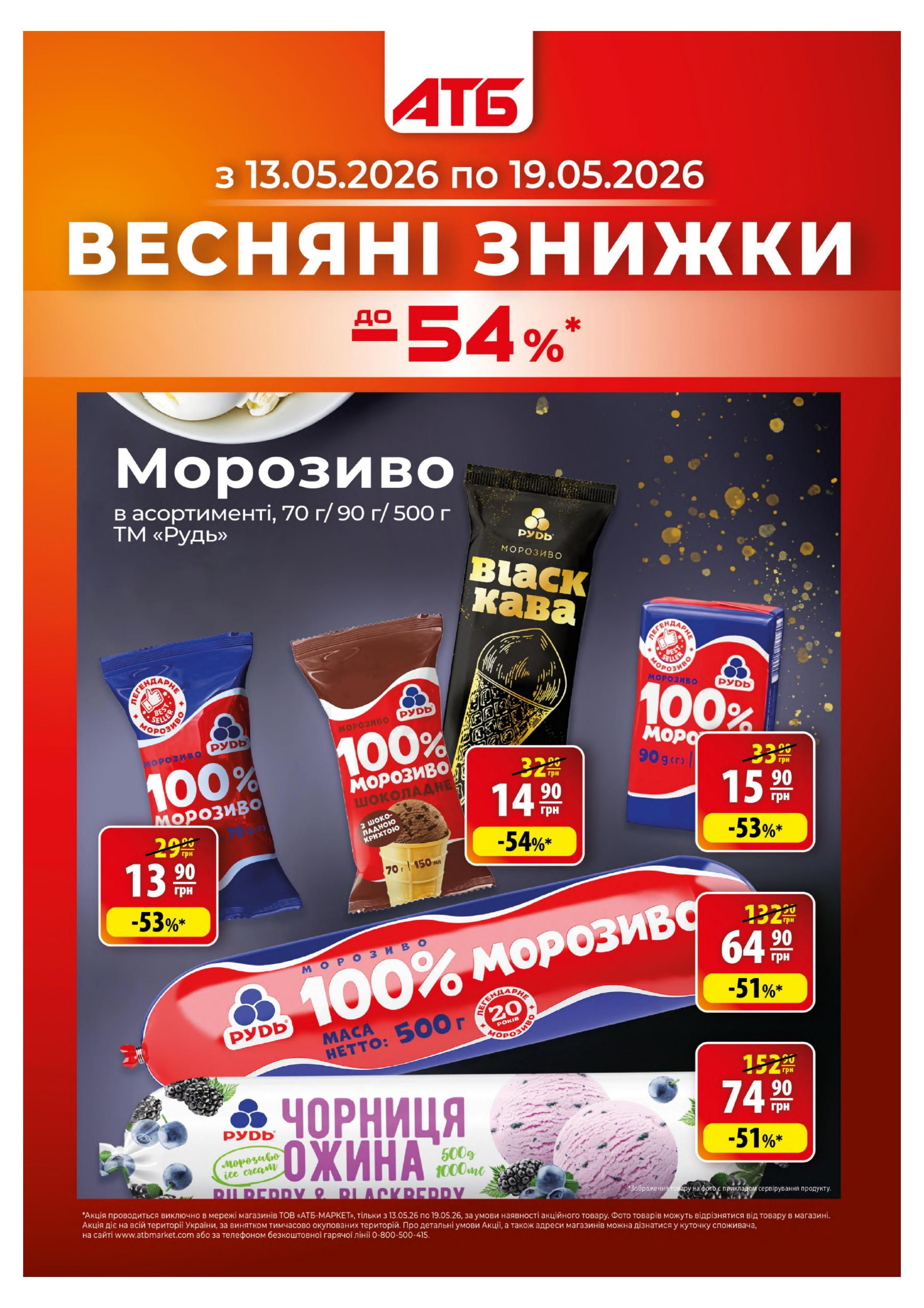Весняні знижки 
