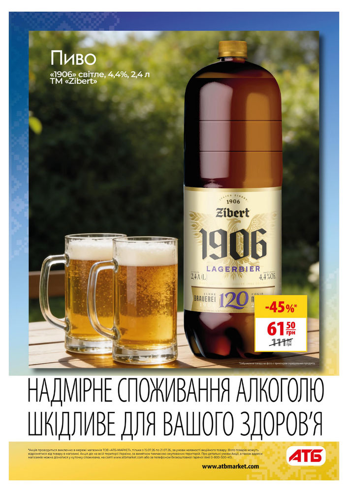 АТБ