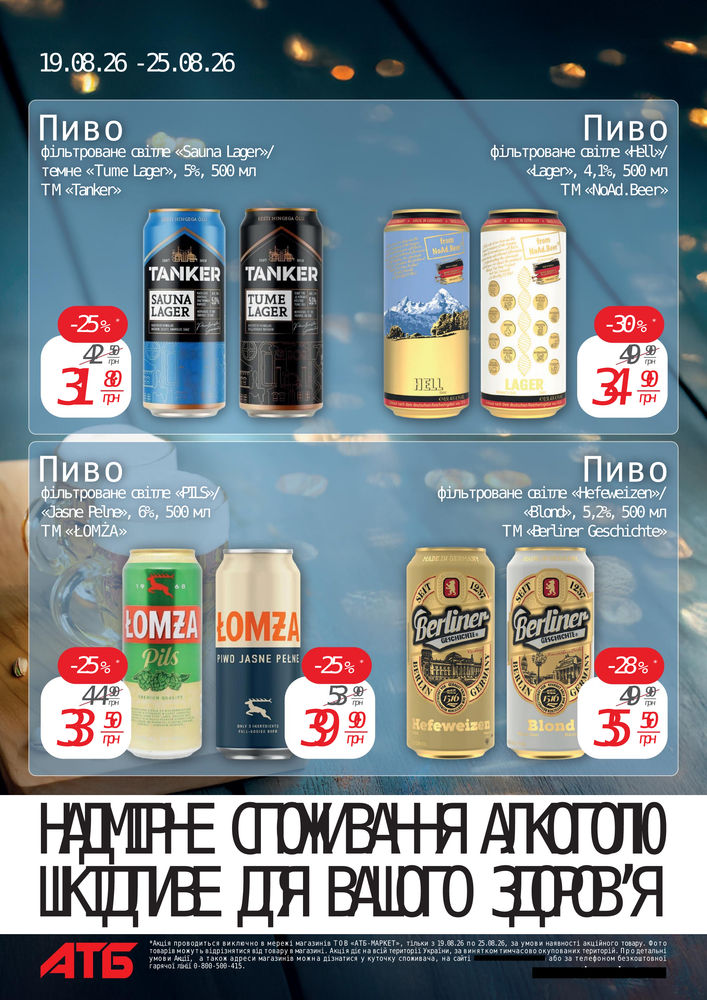 АТБ