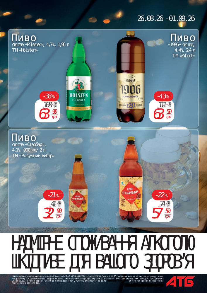 АТБ