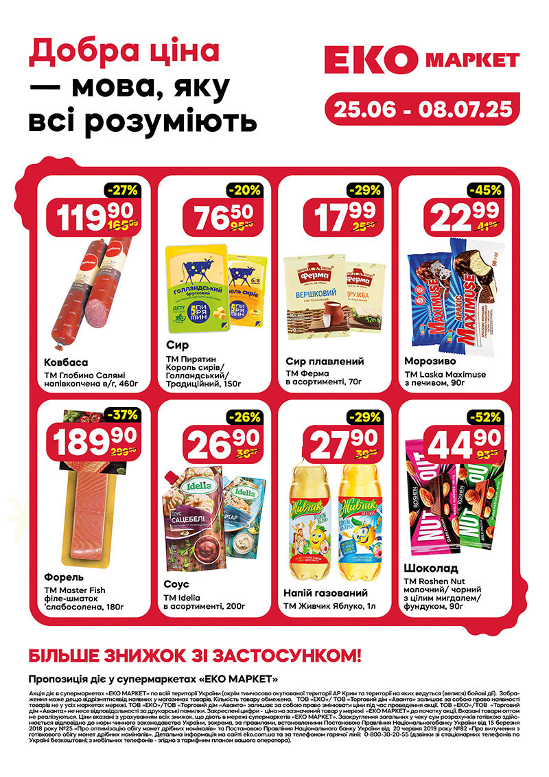 Газета ЕКО Маркет 25.06.2025 - 08.07.2025