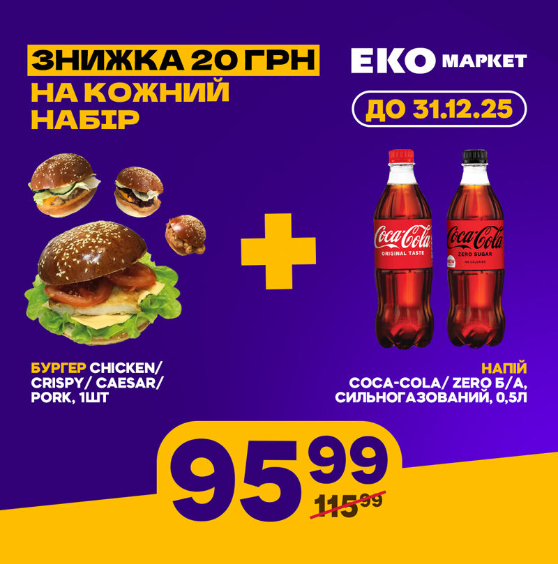 ЗНИЖКА 20 ГРН НА КОЖНИЙ НАБІР 07.05.2025 - 31.12.2025