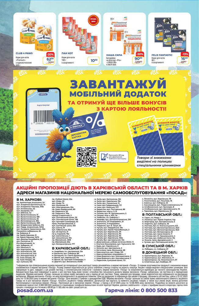 Посад