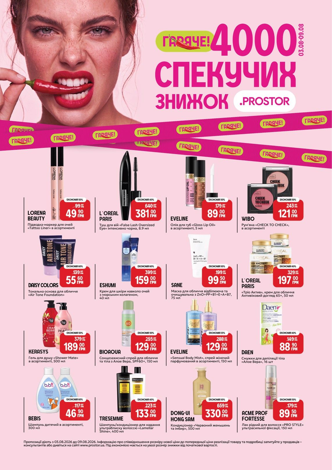 Каталог Prostor 2026-08-03 - 2026-08-09