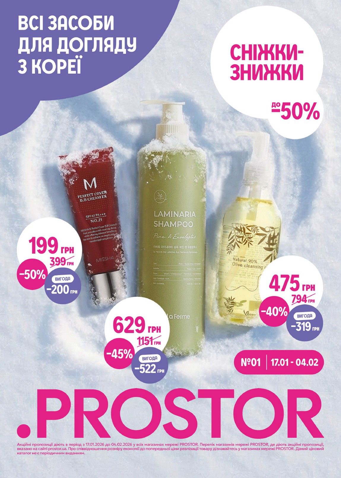 Каталог Prostor 2026-01-17 - 2026-02-04