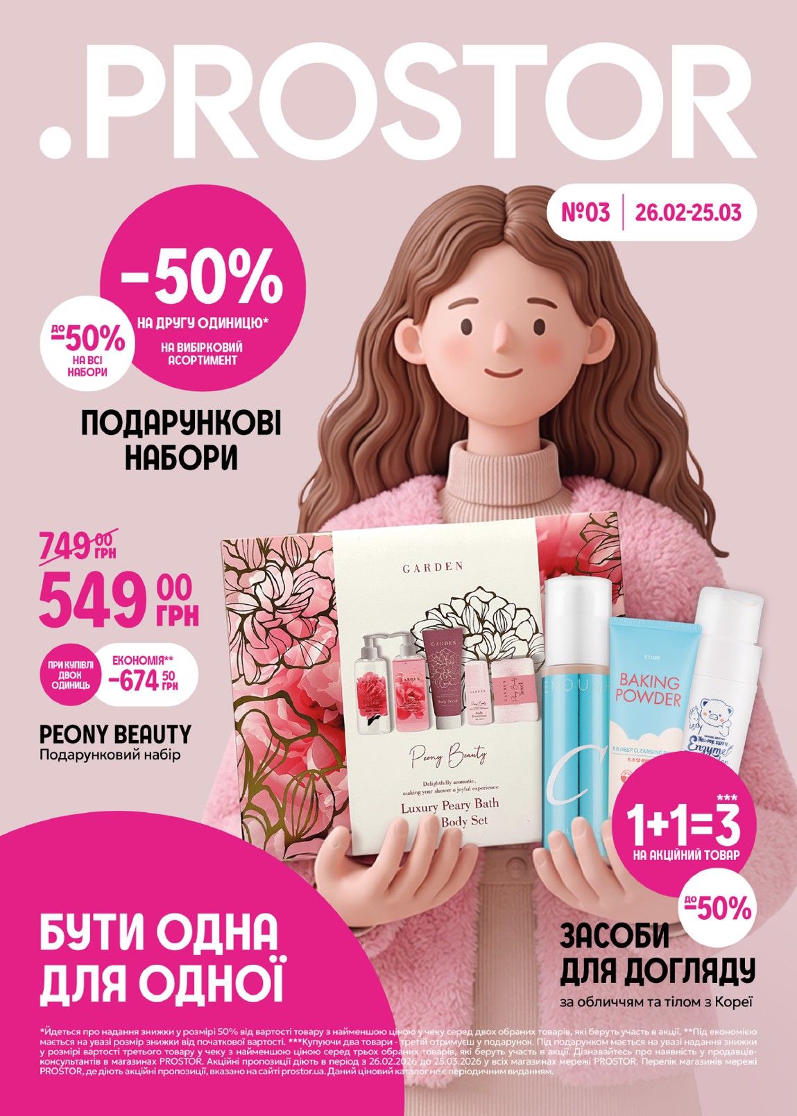 Каталог Prostor 2026-02-26 - 2026-03-25