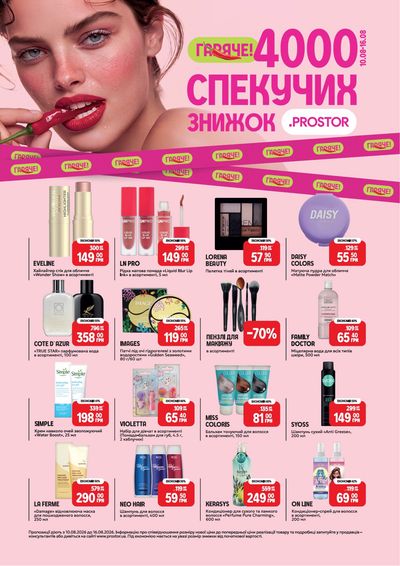 Каталог Prostor 2026-08-10 - 2026-08-16