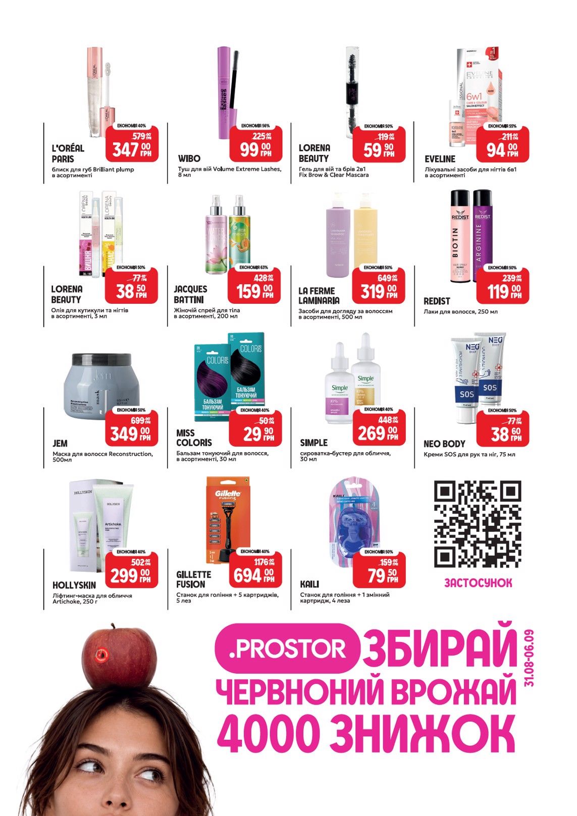 Каталог Prostor 2026-08-31 - 2026-09-06