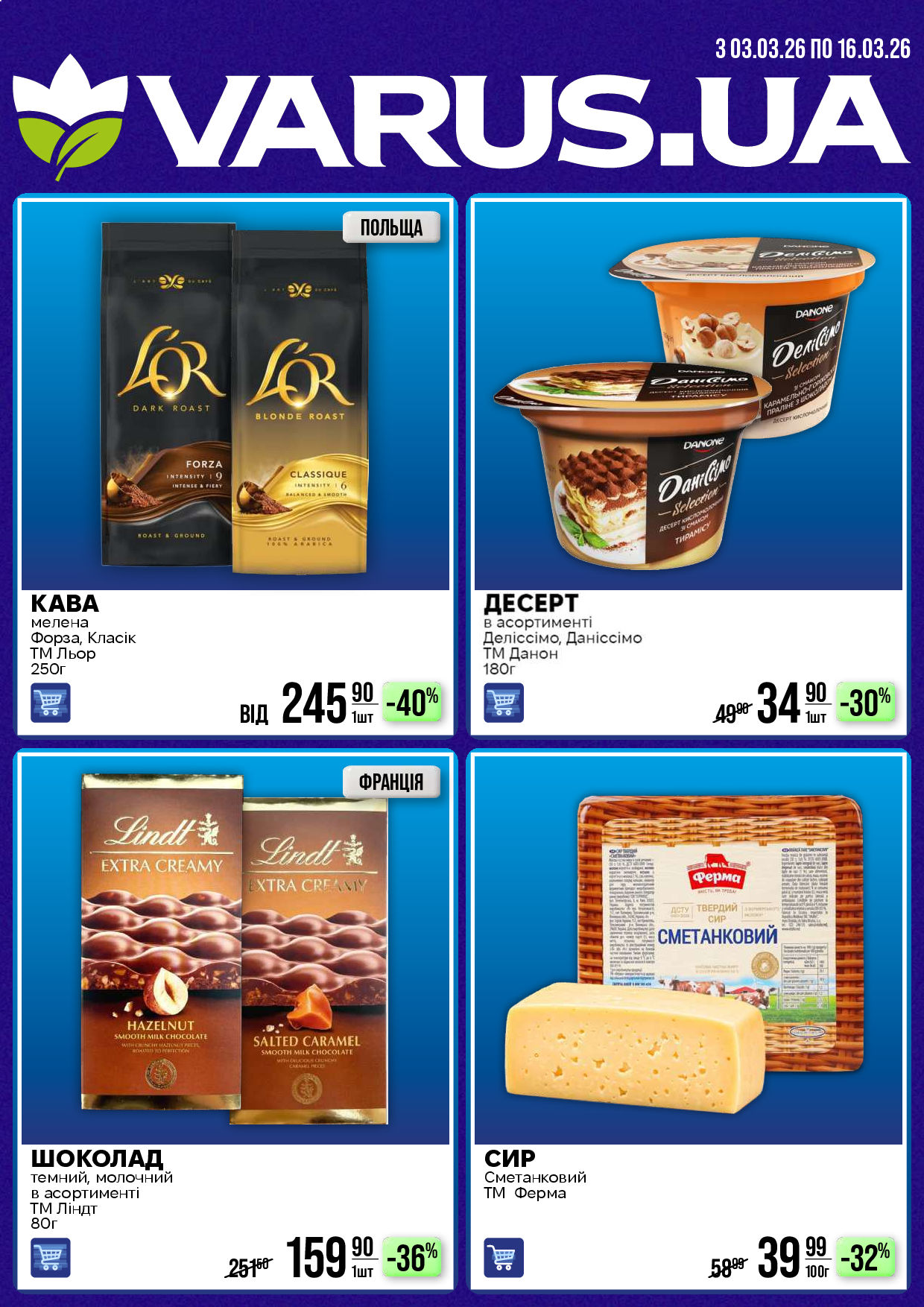 Знижки на улюблені товари